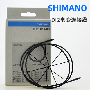 SHIMANO禧玛诺SD300电缆线DA9270变速系统线缆电变DI2 R8170 7170