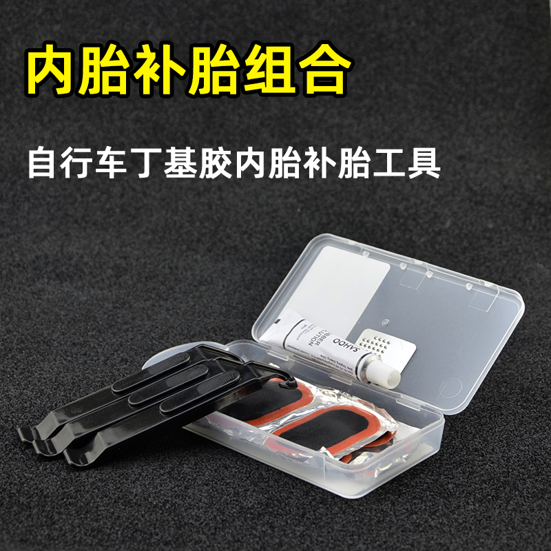 补胎片胶水套装公路车补胎盒