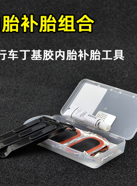 SAHOO山地自行车补胎工具 撬胎棒补胎片胶水公路车补胎盒单车配件