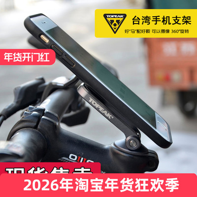 topeak苹果自行车摩托导航架
