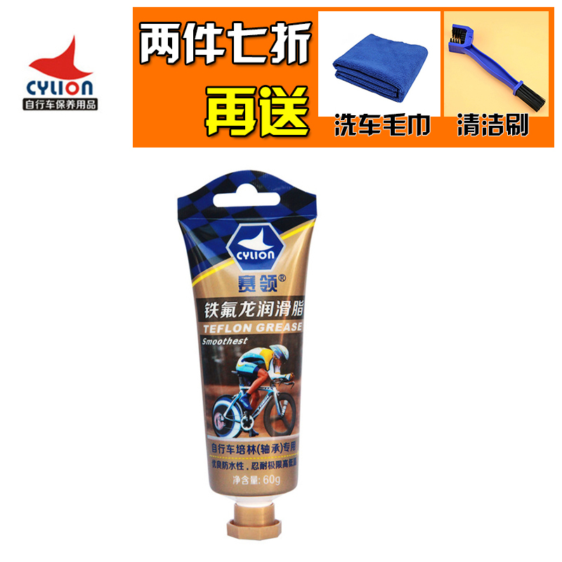 赛领 山地车铁氟龙润滑脂 特氟龙防尘防水花鼓轴承曲柄公路车黄油