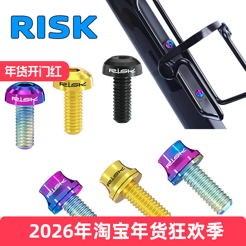 Risk M5x12mm 山地车公路自行车碳纤水壶架彩色钛合金螺丝 带垫片