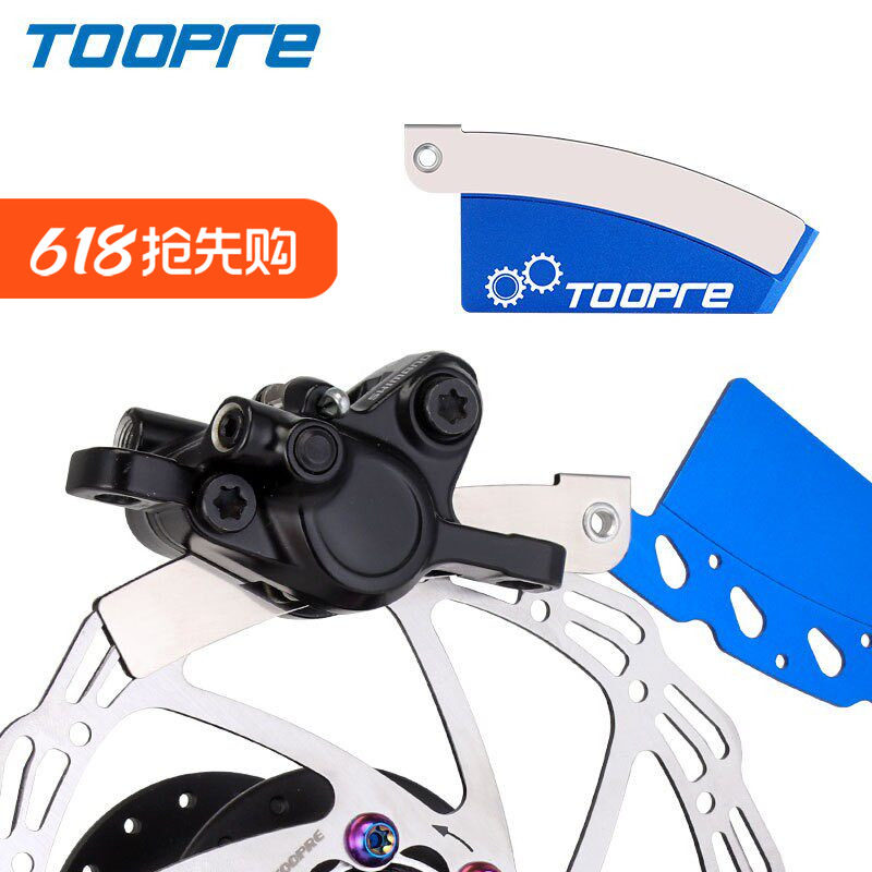 TOOPRE自行车碟刹来令片间隙调节片 山地车碟片调整隔板可折叠