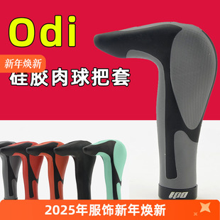 ODI自行车硅胶把套 山地车副把折叠车牛角肉球工学握把手锁死锁紧