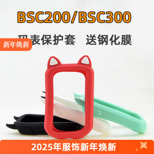 BSC200/BSC300码表保护套适用于IGPSPORT硅胶猫耳朵卡通套 钢化膜