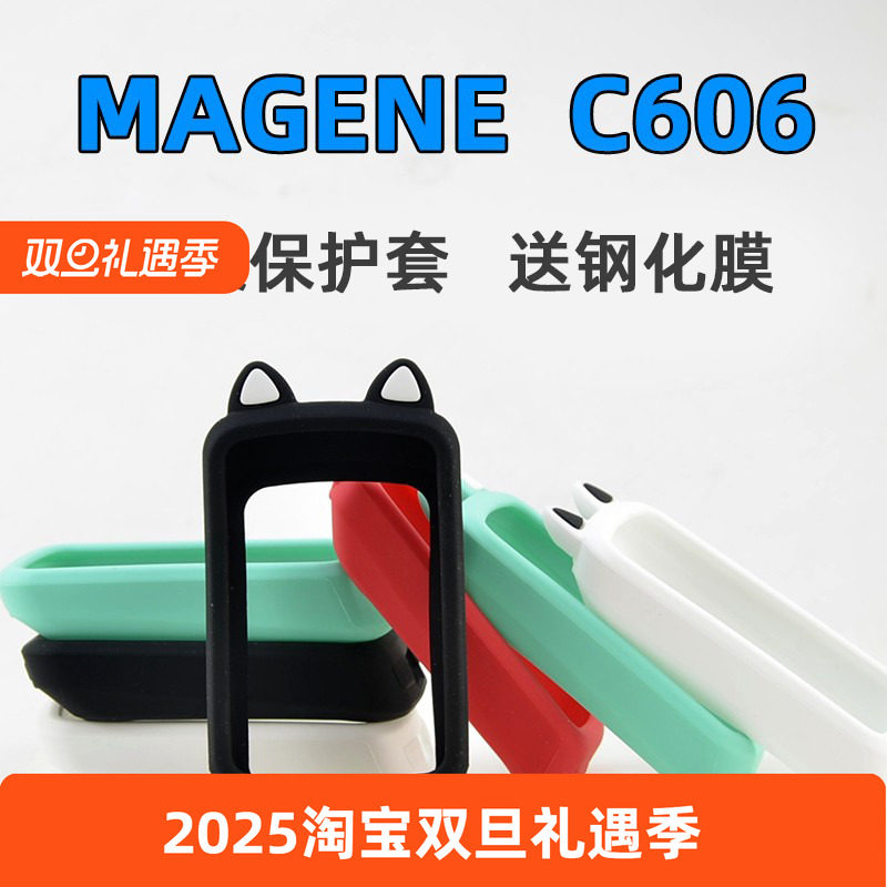 适用于迈金606606PRO码表保护套