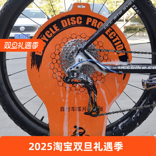 自行车碟片防污板 山地公路车清洗挡板飞轮清洁洗车工具刹车清洗