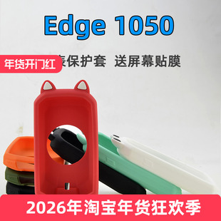 Edge1050单车码表保护套自行车骑行硅胶套钢化膜适用于Garmin佳明