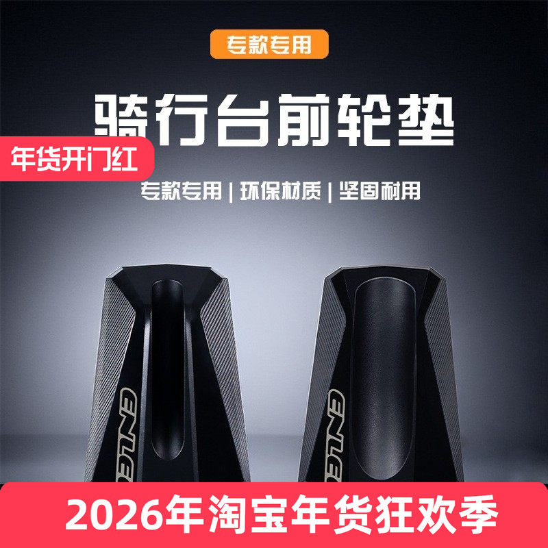 ENLEE自行车前轮固定架公路山地车展示台固定座 骑行台前轮防滑垫,自行车/骑行装备/零配件,骑行台,淘宝优惠券,粉丝福利购,淘宝优惠卷