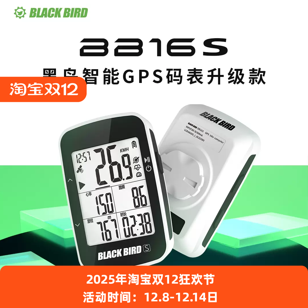 黑鸟BB16S公路自行车GPS码表