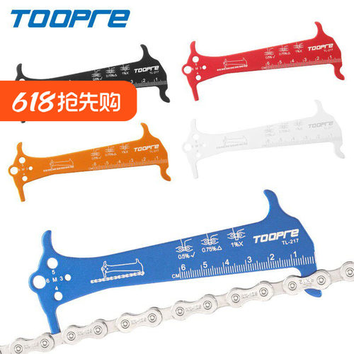 TOOPRE自行车链条测量尺山地公路车链条磨损检测工具拉伸测试卡尺