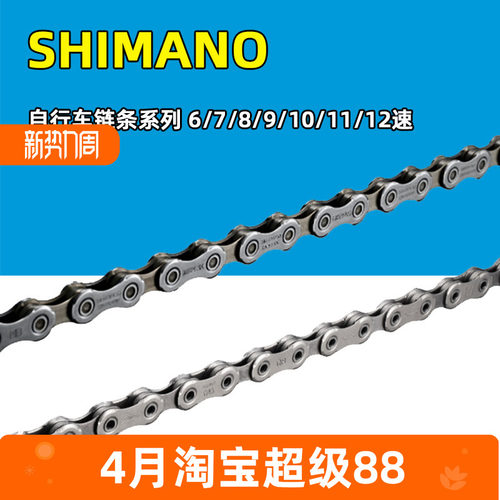 shimano禧玛诺678 9 10 11速山地公路折叠自行车链条HG40 53 12速