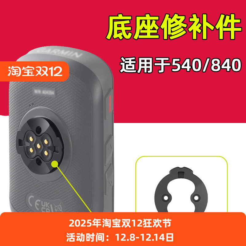 540/840码表底座卡扣 塑料/铝合金 后盖卡扣修补件配件适用于佳明