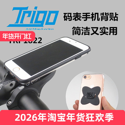 trigo背贴手机背扣贴