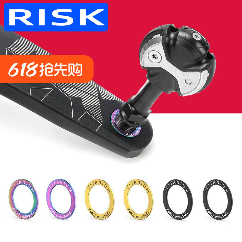 RISK钛合金脚踏垫片山地公路折叠自行车锁踏垫圈牙盘曲柄保护垫环