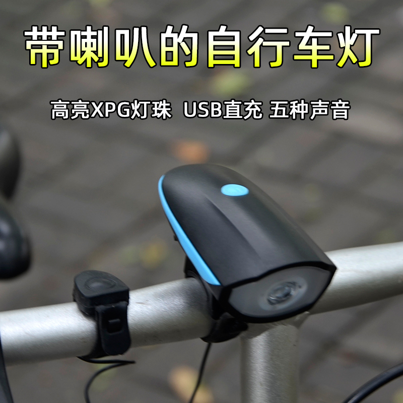 山地公路自行车电喇叭 平衡车儿童车铃铛 USB充电喇叭前灯 高分贝