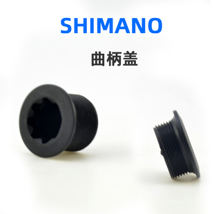 Shimano禧玛诺山地公路车一体牙盘曲柄盖塑料螺丝XT Ultegra 105