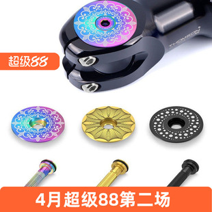 RISK钛合金把立盖山地公路自行车碗盖顶盖前叉上盖平头碗组盖螺丝