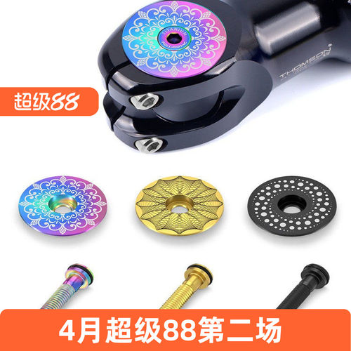 RISK钛合金把立盖自行车配件