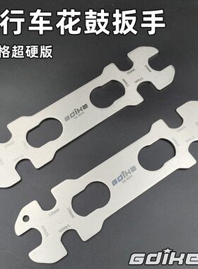 自行车花鼓扳手13-20八种规格