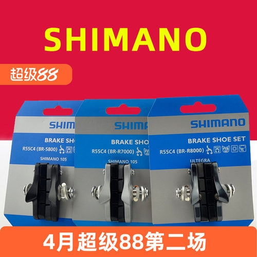 shimano禧玛诺公路车C刹车块