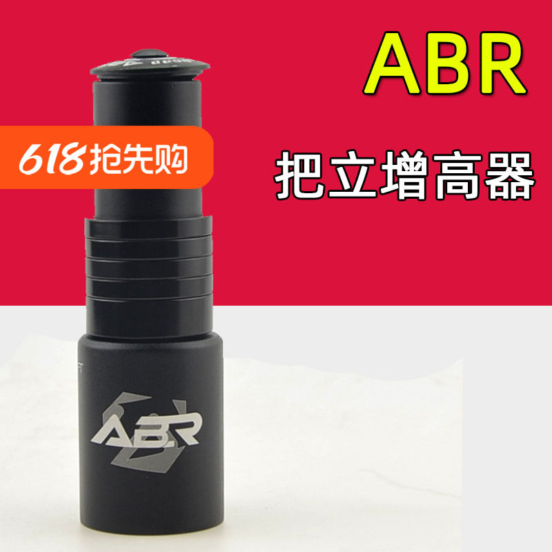 ABR自行车把立增高器山地车公路车可调节龙头加高车把28.6 31.8mm