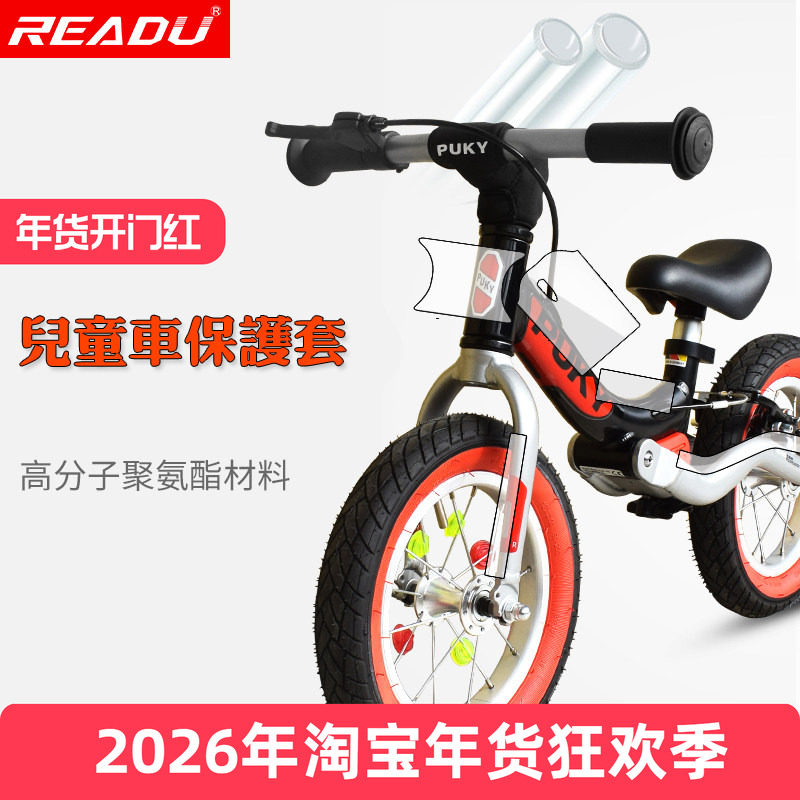 儿童平衡车滑步车保护贴膜 装饰车衣防磨损贴纸,自行车/骑行装备/零配件,自行车贴纸/反光贴,淘宝优惠券,粉丝福利购,淘宝优惠卷