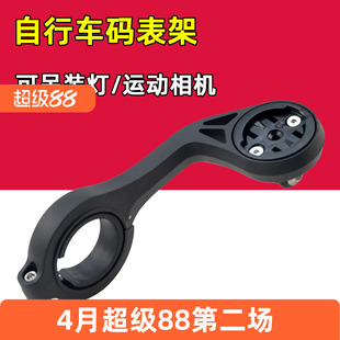 山地公路自行车码表架吊装下挂前灯固定座适用于黑鸟迈金行者支架