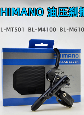 SHIMANO禧玛诺 油压碟刹手柄BL-MT501 M4100 M6100山地自行车刹把