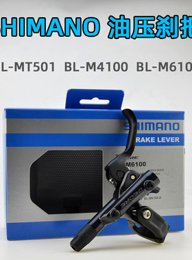 禧玛诺油压碟刹手柄BL-M6100