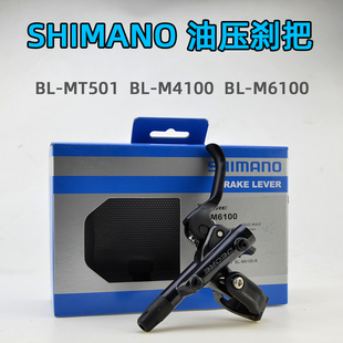 SHIMANO禧玛诺 油压碟刹手柄BL-MT501 M4100 M6100山地自行车刹把