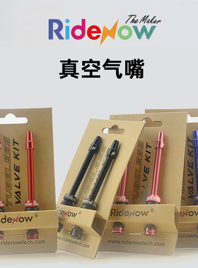 Ridenow公路自行车真空胎法式气嘴45 65 85mm铝合金延长气嘴单车