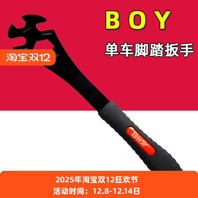 BOY 自行车脚踏拆卸工具 公路车山地车脚踏扳手 15MM锁踏安装工具