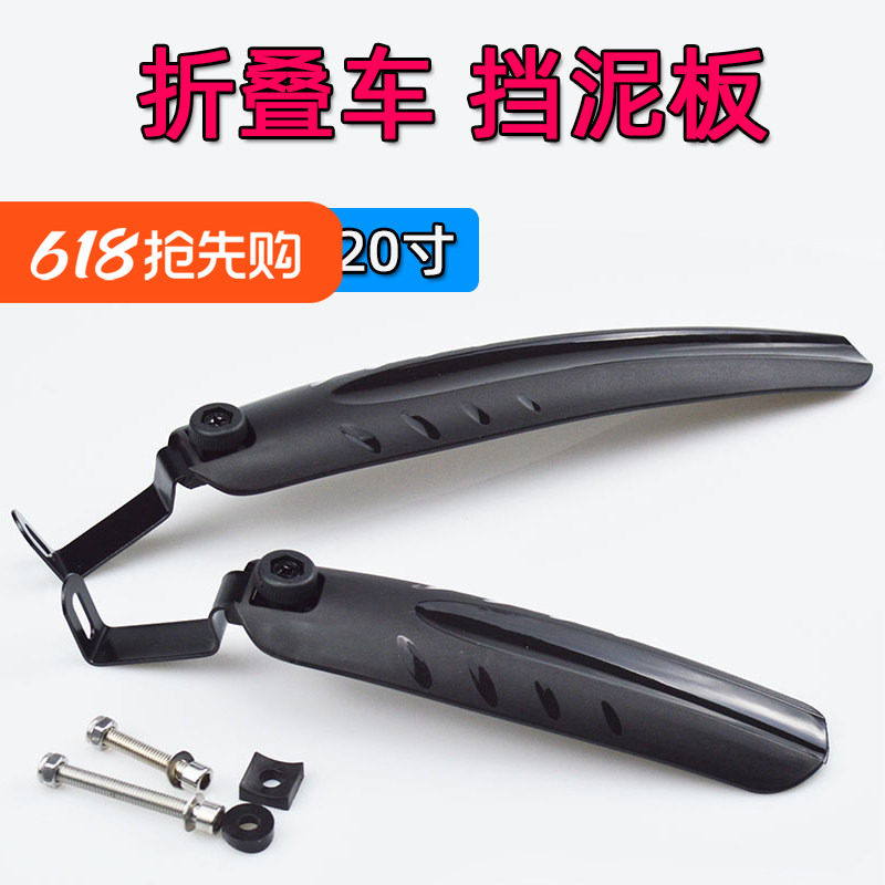 折叠车挡泥板 自行车挡泥板412 P8 14 16 20寸泥除 细胎挡泥瓦