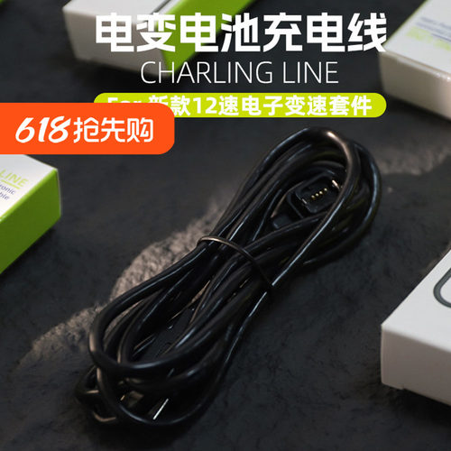 rrskit适用于禧玛诺充电线12速Di2电子变速充电功率牙盘8170 9270