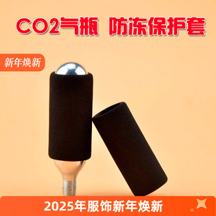 防冻套 CO2 公路山地自行车打气筒 16克气瓶 保护套 C02二氧化碳