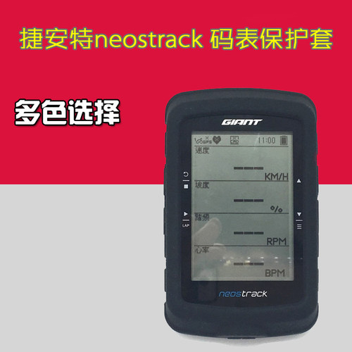 自行车适用捷安特码表保护套