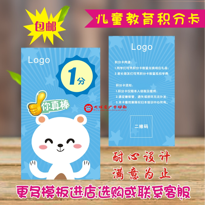 儿童教育积分卡小学生奖励卡托管幼儿园动漫创意卡片定制免费设计