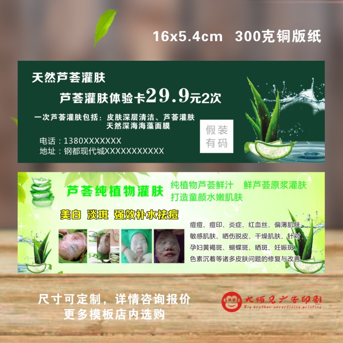 代金券定制无限极美容拓客卡碧波庭纹绣抵用券芦荟灌肤广告定制