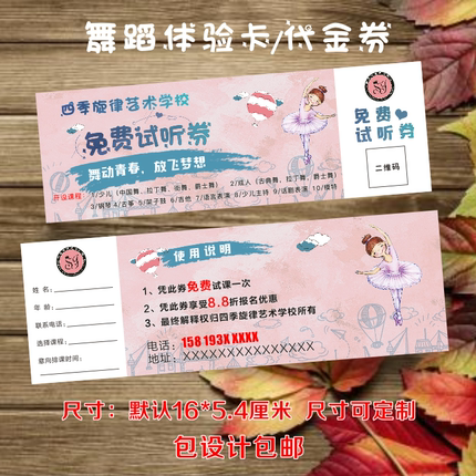 少儿/成人舞蹈街舞培训班试课卡代金券体验卡免费设计双面印广告