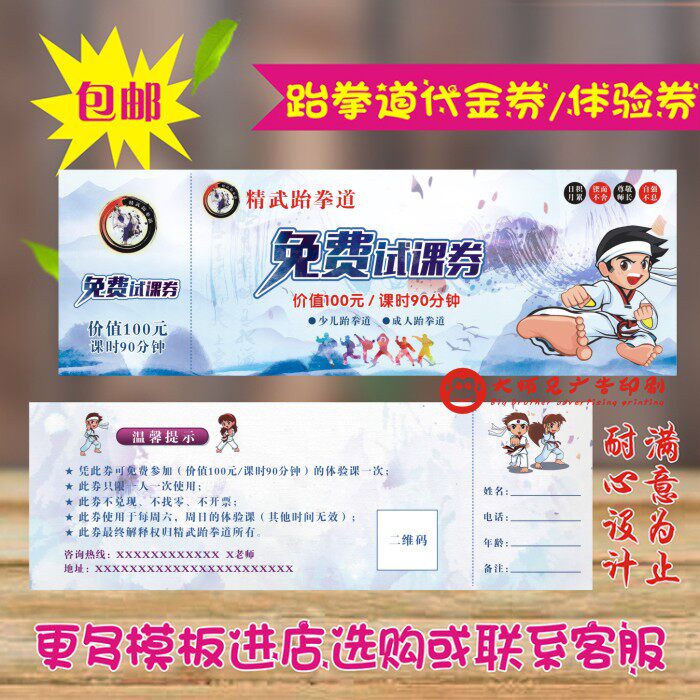 跆拳道双面印刷定制广告体验卡