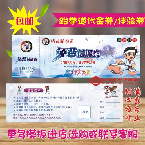 跆拳道双面印刷定制广告体验卡