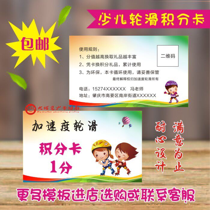 成人滑轮少儿轮滑积分卡片免费设计双面印刷儿童培训班奖励卡片