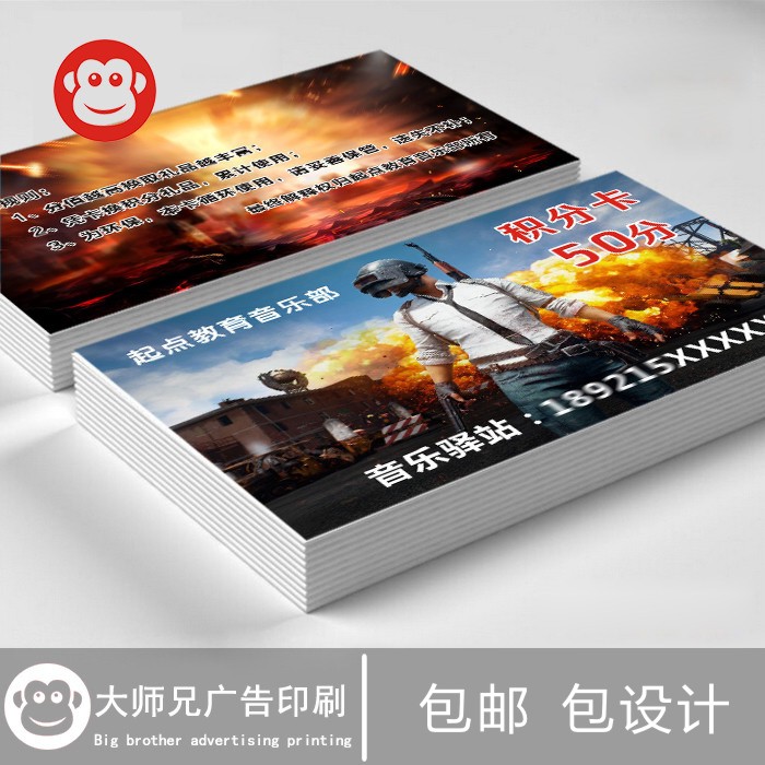 吃鸡免费双面印刷教育个性积分卡