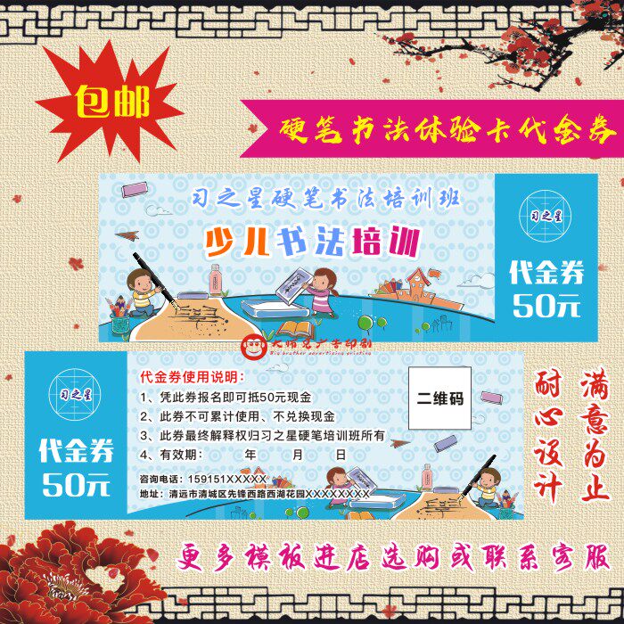 少儿硬笔书法练字免费定制体验卡