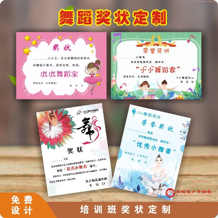 舞蹈班奖状定制A4 幼儿园培训班小学生荣誉证书内页加厚印刷定制