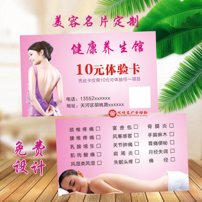 美容美体名片养生纹绣半永久减肥体验卡双面印刷PVC卡片定制广告