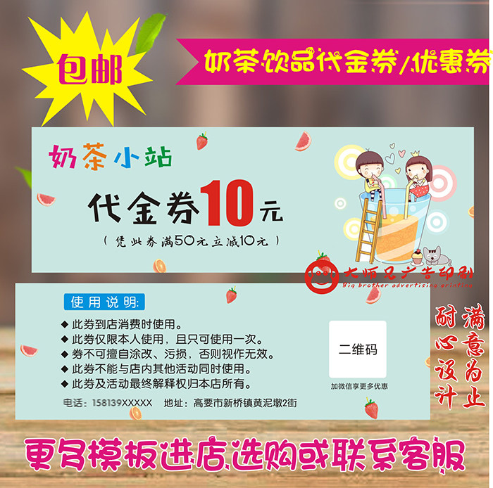 奶茶甜品代金券 果汁饮品优惠券 咖啡抵用券免费设计定制