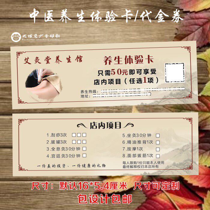 中医养生体验卡美容代金券艾灸推拿减肥瘦身拓客卡定制印刷广告