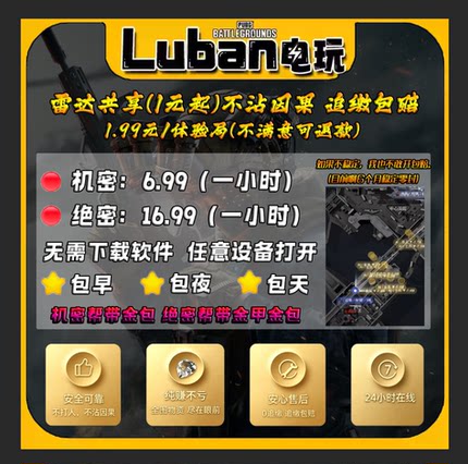 PC端共享雷达车护航 导盲犬 寻宝鼠网页雷达机密绝密三角洲行动